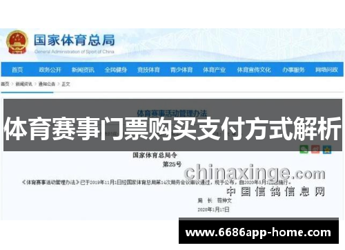 体育赛事门票购买支付方式解析