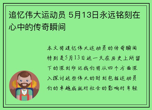 追忆伟大运动员 5月13日永远铭刻在心中的传奇瞬间